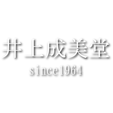 井上成美堂 印刷所